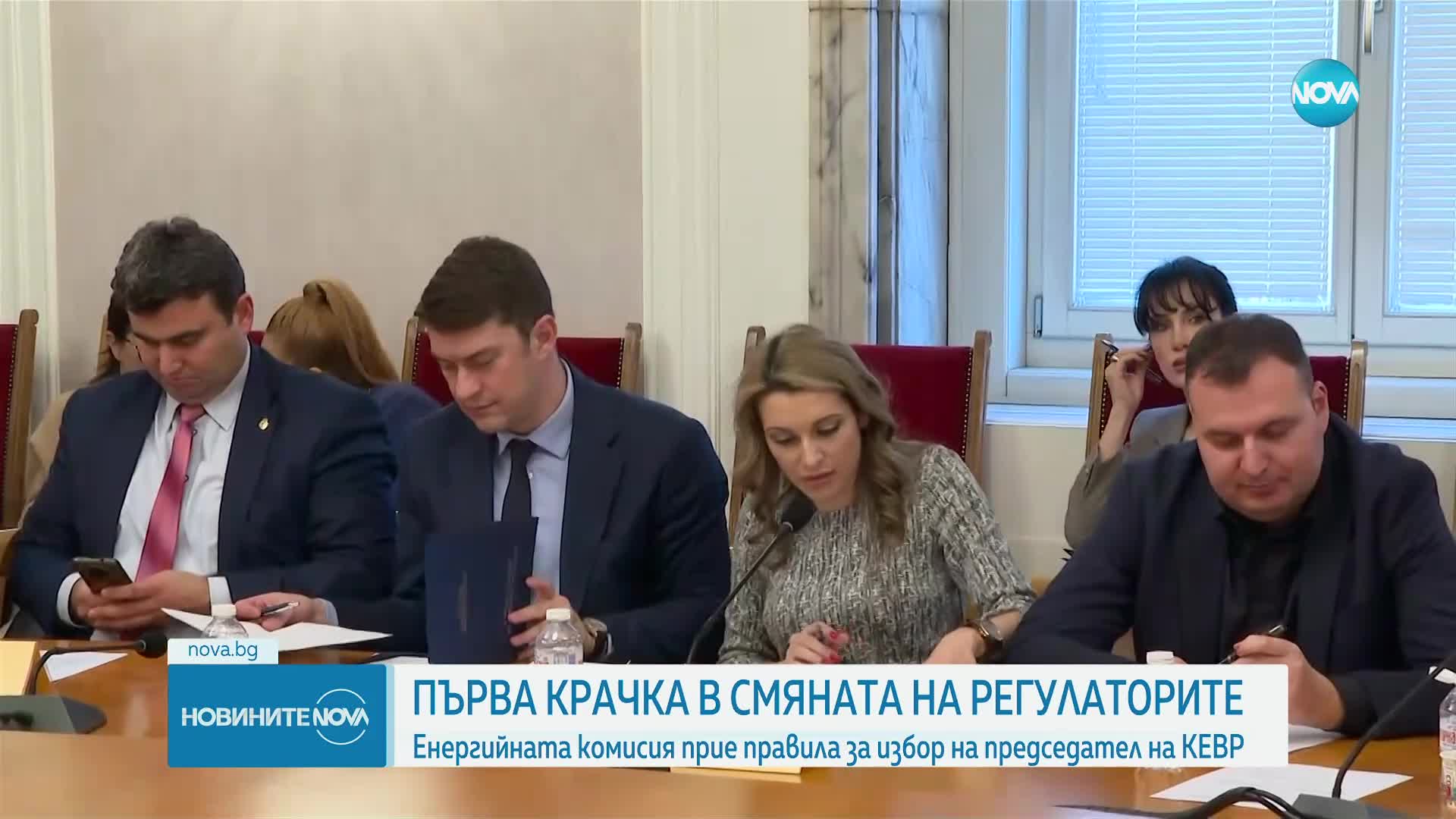 Приеха правила за избор на председател на КЕВР