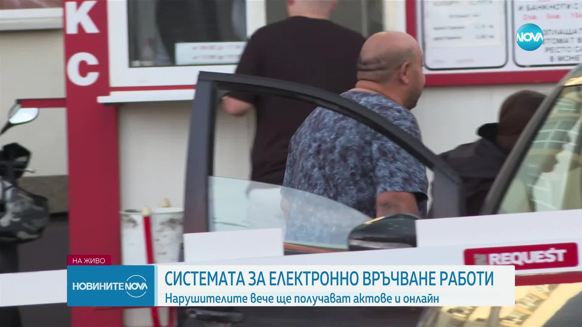 Нарушителите на пътя вече получават фишове и актове по електронен път