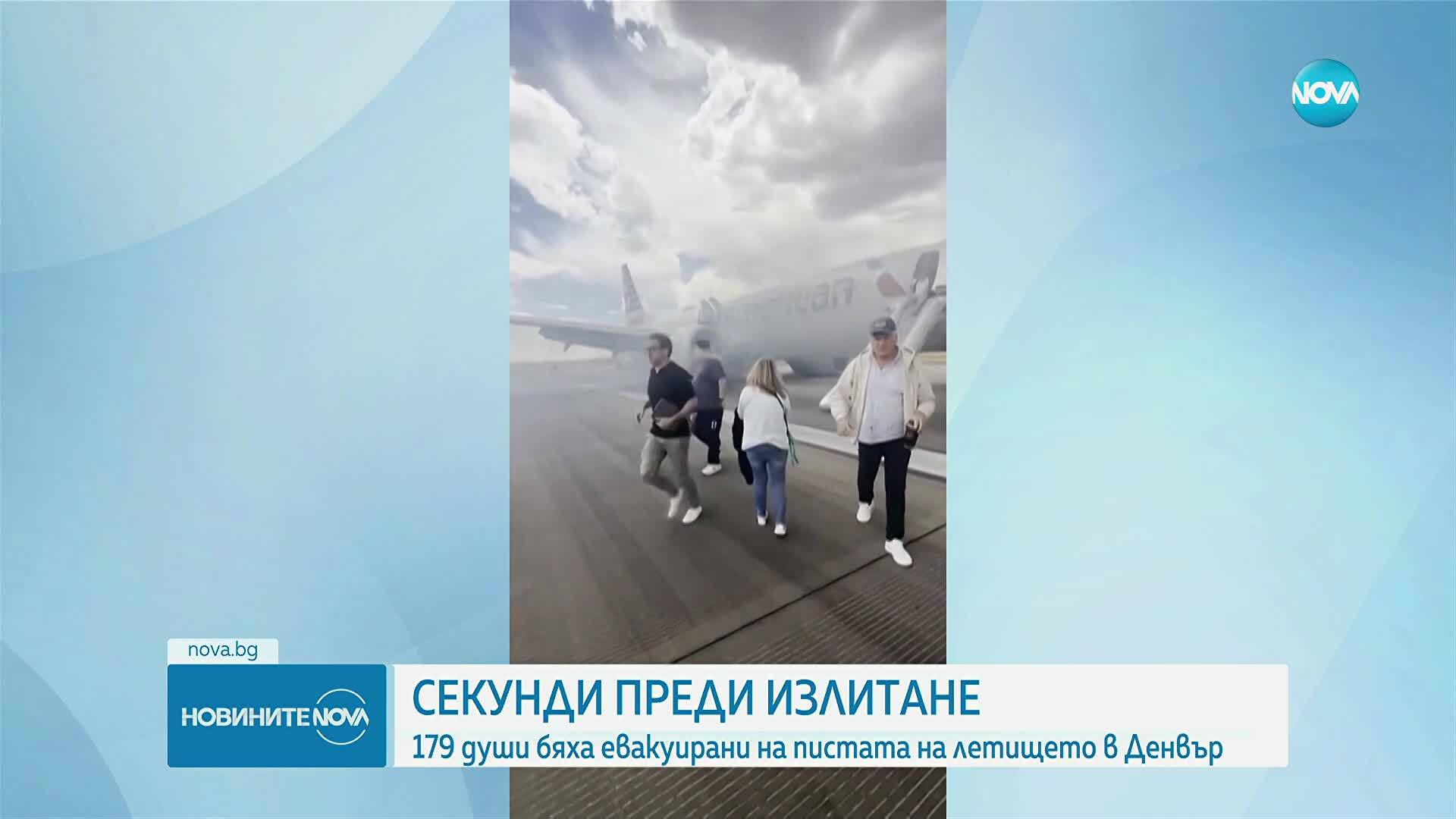 179 души бяха евакуирани на пистата на летището в Денвър