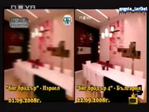Big Brother 4 Крадат Дизайна За Къщата - Господари На Ефира  13.10.2008