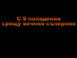Гунди - Една Легенда