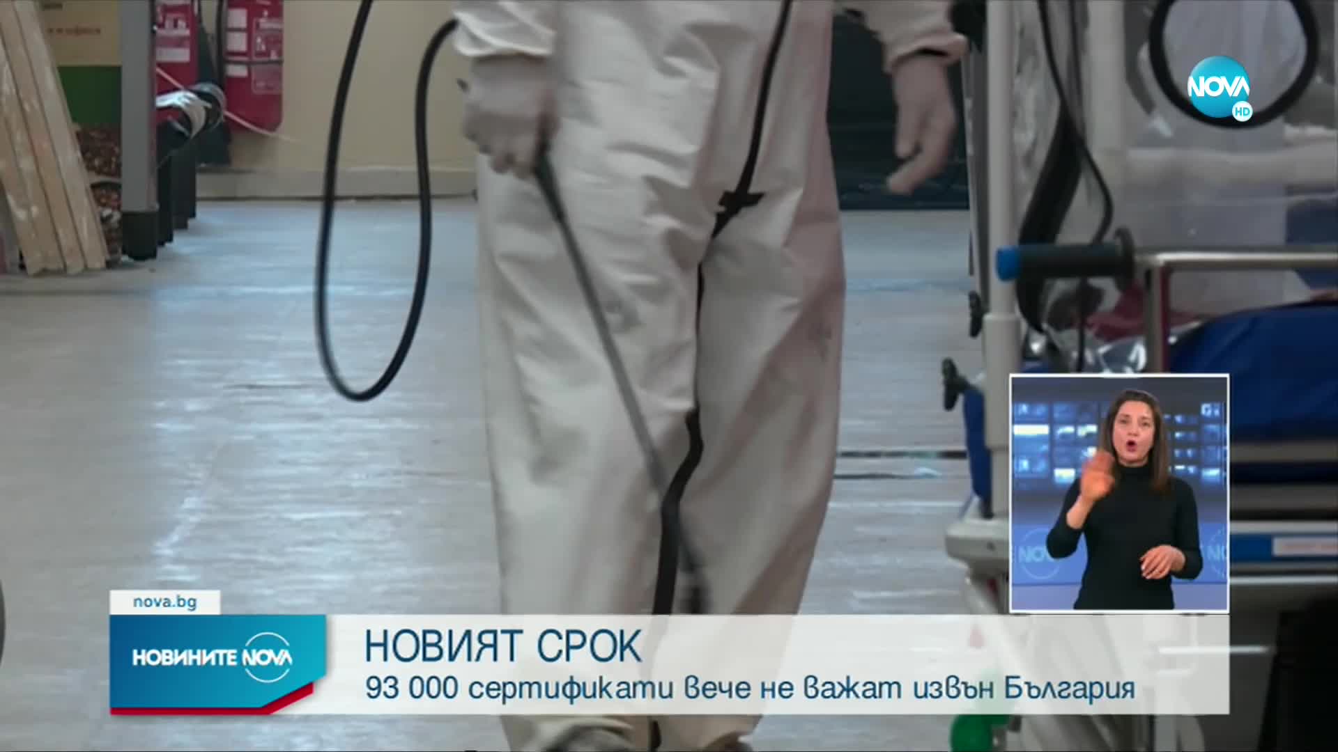 Новините на NOVA (01.02.2022 - късна емисия)