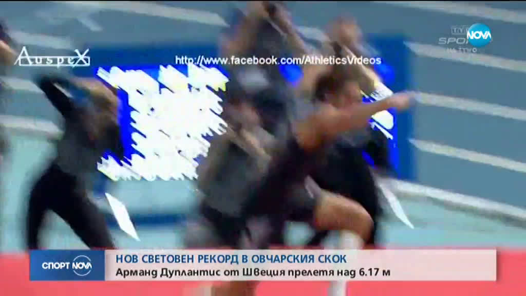 Спортни новини (09.02.2020 - централна емисия)