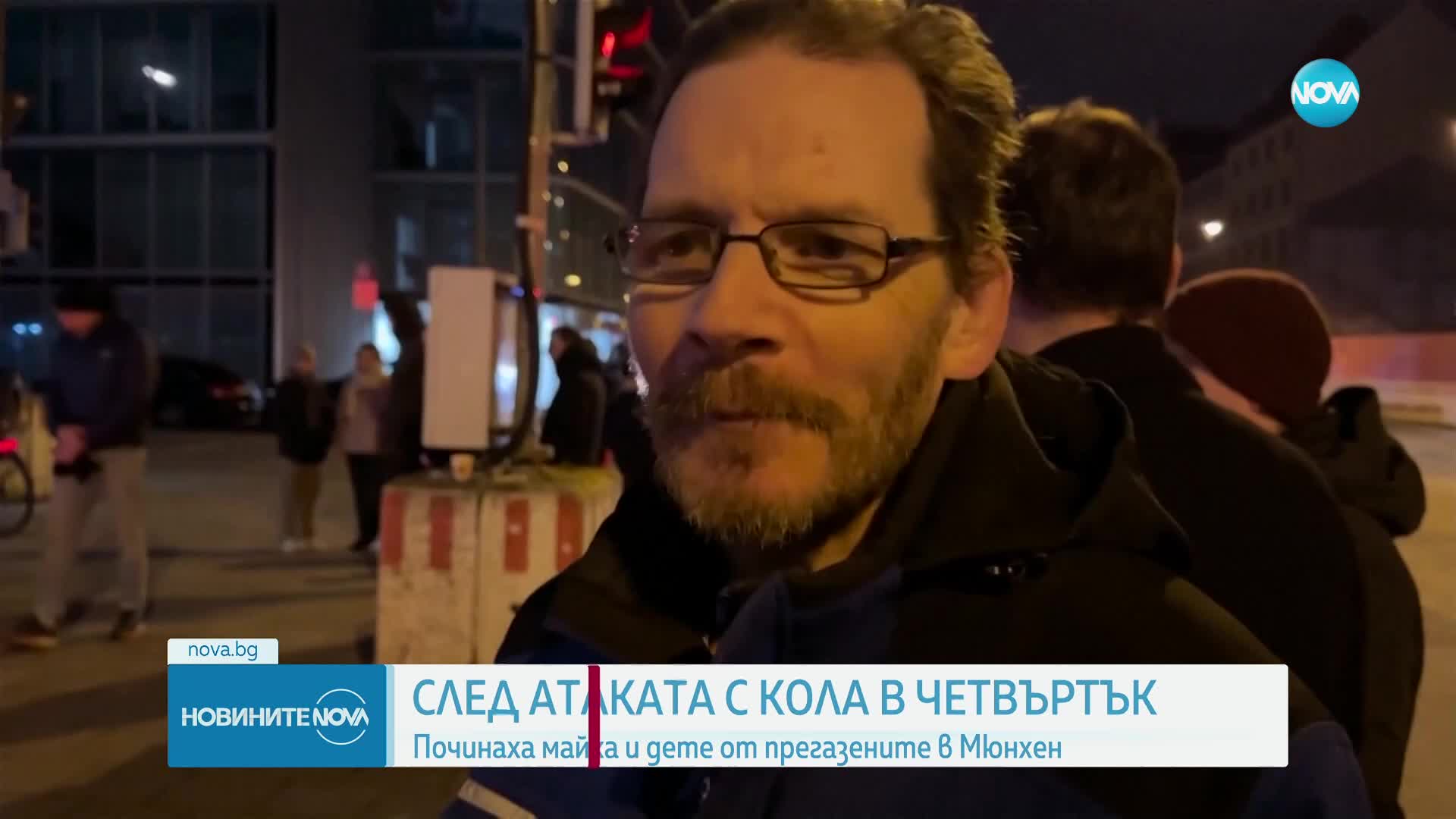 Починаха майка и 2-годишното ѝ дете, ранени при атаката в Мюнхен