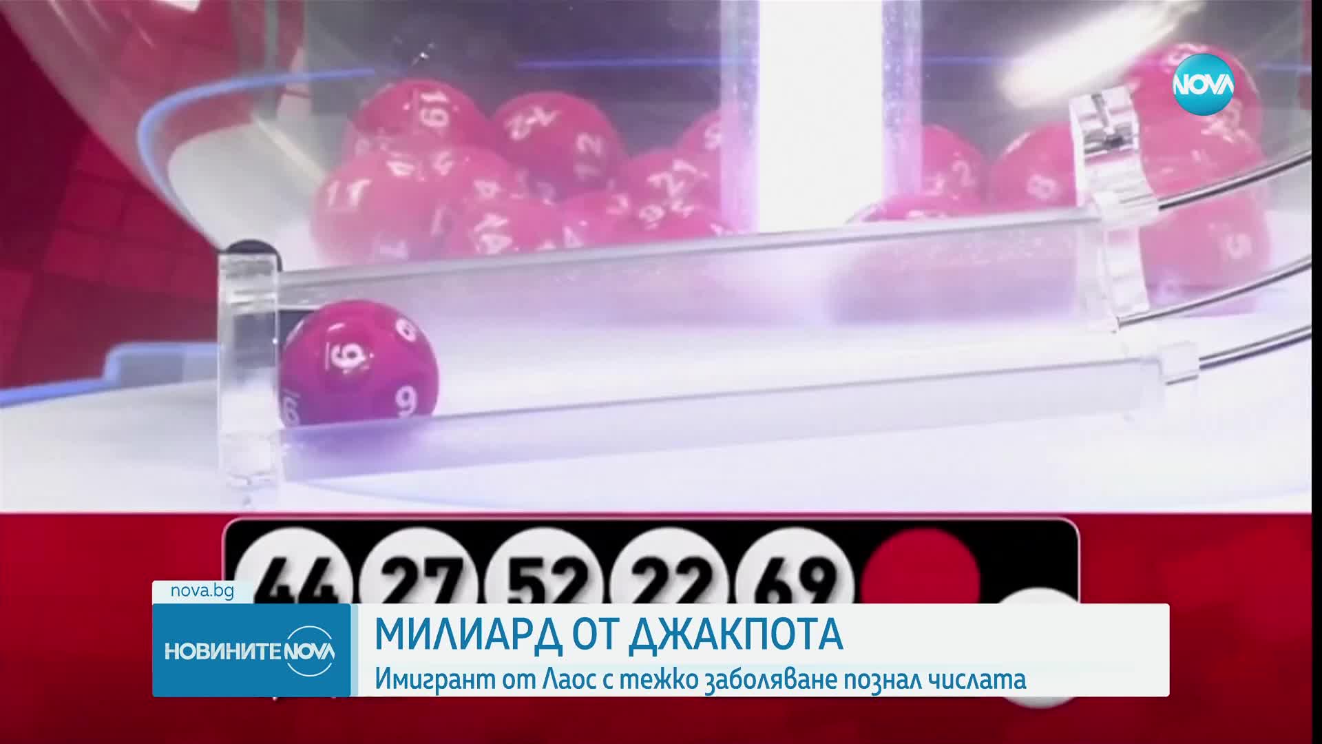 Разкриха кой е късметлията, спечелил 1,3 млрд. долара от лотарията в САЩ
