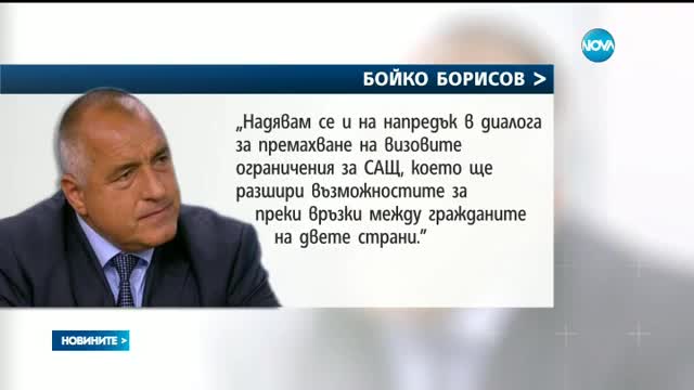 Борисов към Тръмп: Вярвам, че България и САЩ ще надграждат постигнатото