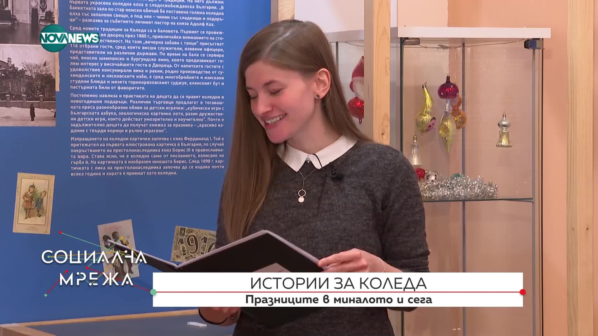 Истории за Коледа - традициите от миналото до днес
