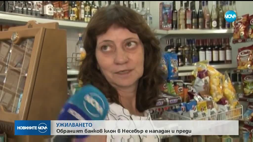 УЖИЛВАНЕТО: Обраният банков клон в Несебър е нападан и преди