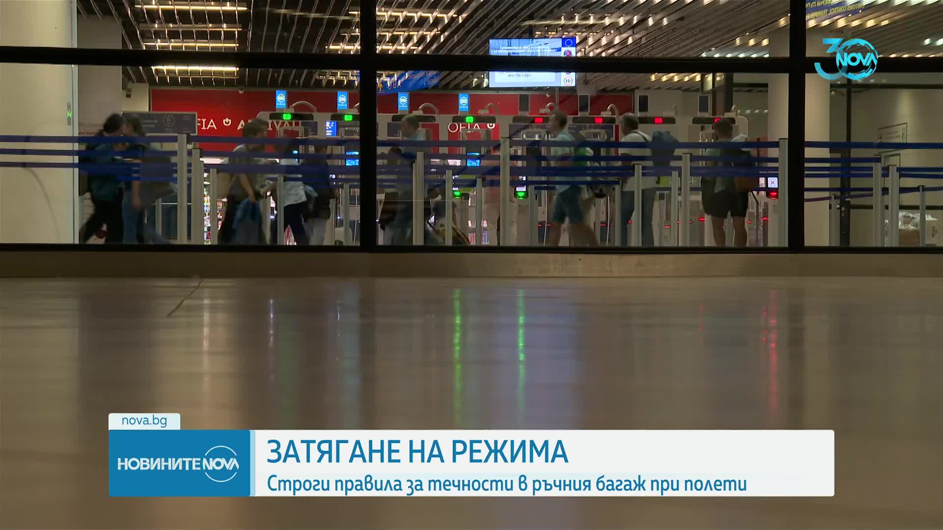 ЕС затяга контрола при ръчните багажи на летищата