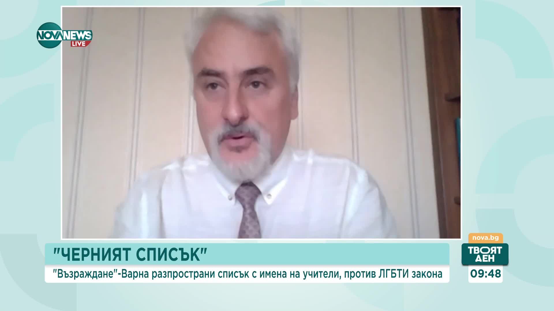 Законно и морално ли е разпространяването на имената на учителите, подписали се в подписка