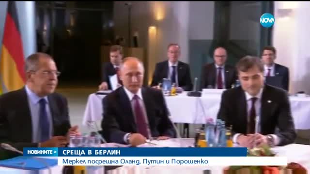 Лидерите на Германия, Русия и Франция търсят решение на конфликта в Донбас