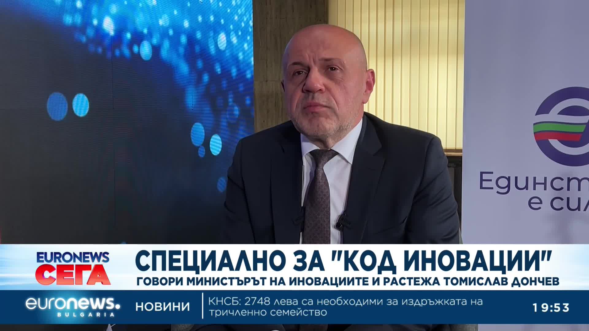 Специално за "Код Иновации": Говори министърът на иновациите и растежа Томислав Дончев