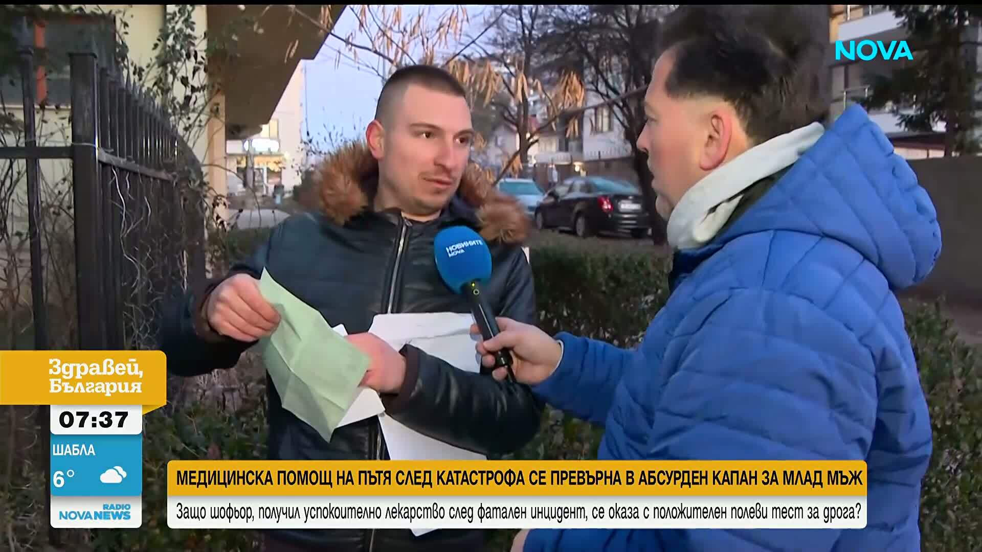 Абсурд: Положителен тест за наркотици след лекарска помощ при катастрофа