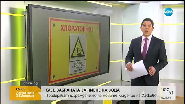 Инспектират строителството на кладенци в Хасково