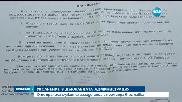Новините на NOVA (25.01.2017 - късна)