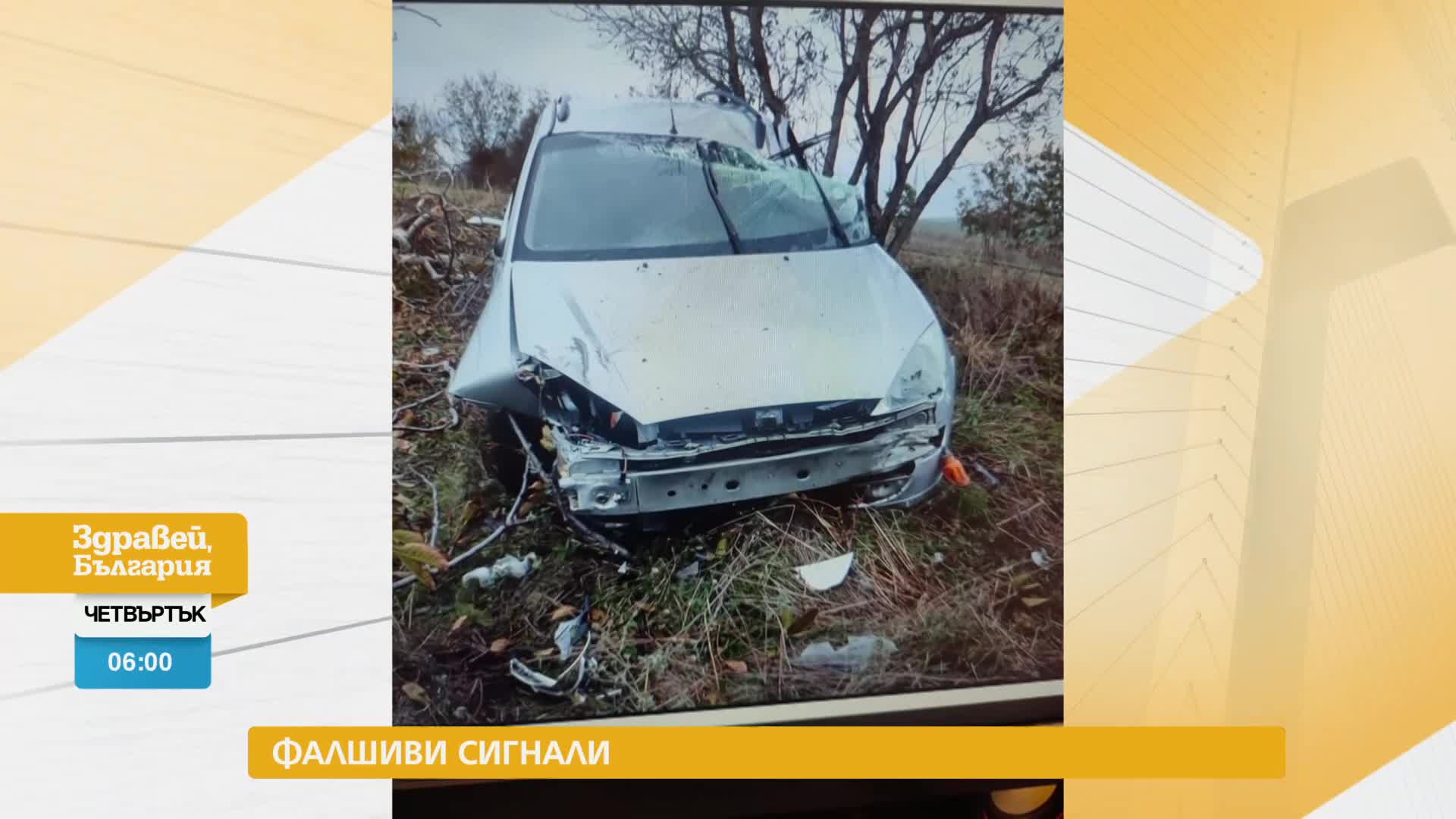В „Здравей, България” на 23 ноември очаквайте