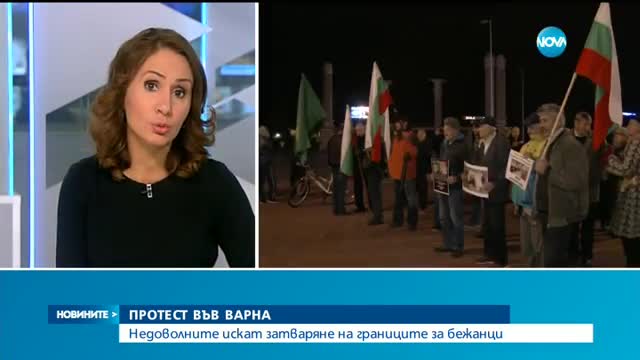 Варненци протестираха срещу нелегалните мигранти