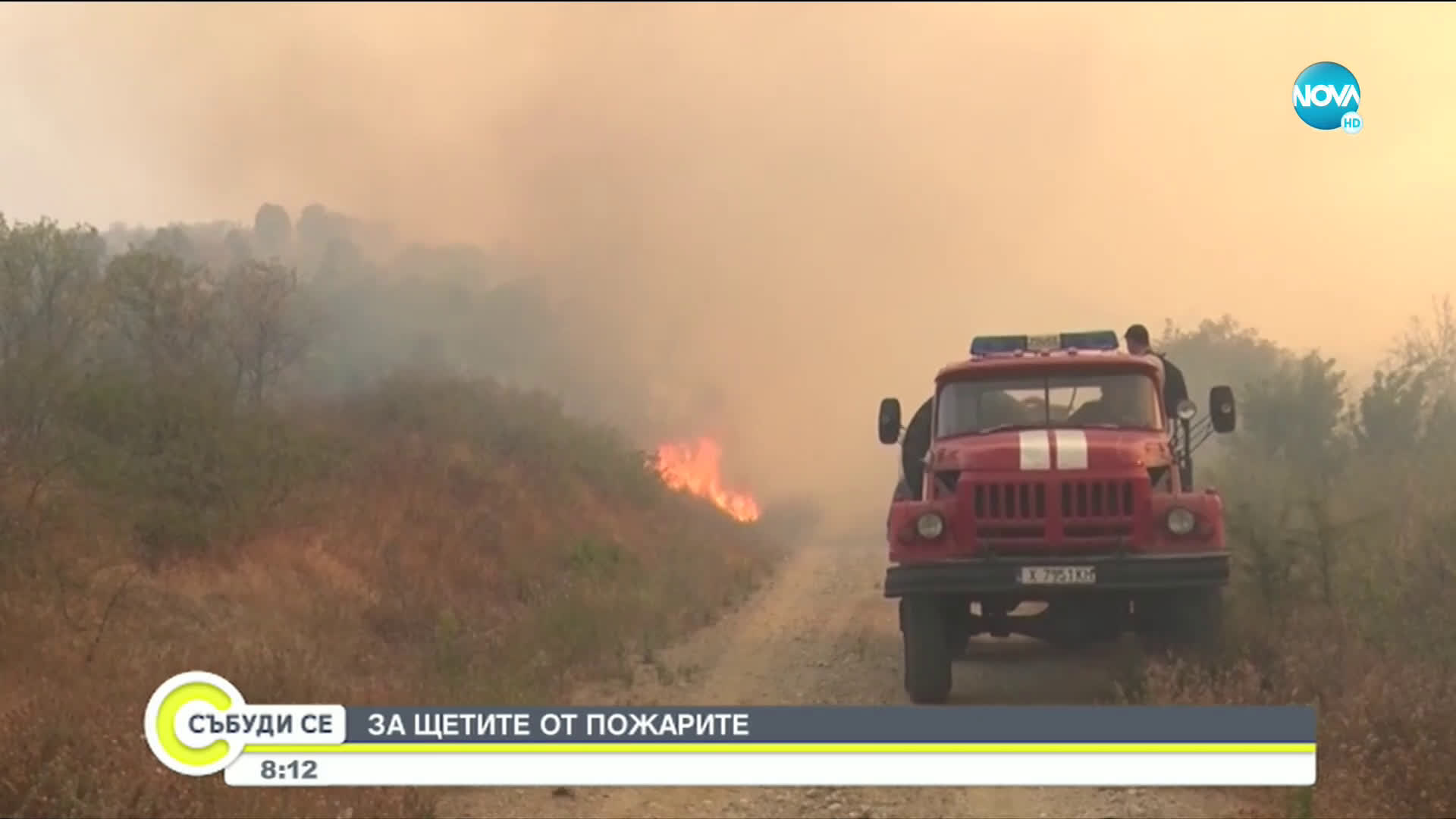 Какви са щетите от пожарите в Хасковско?