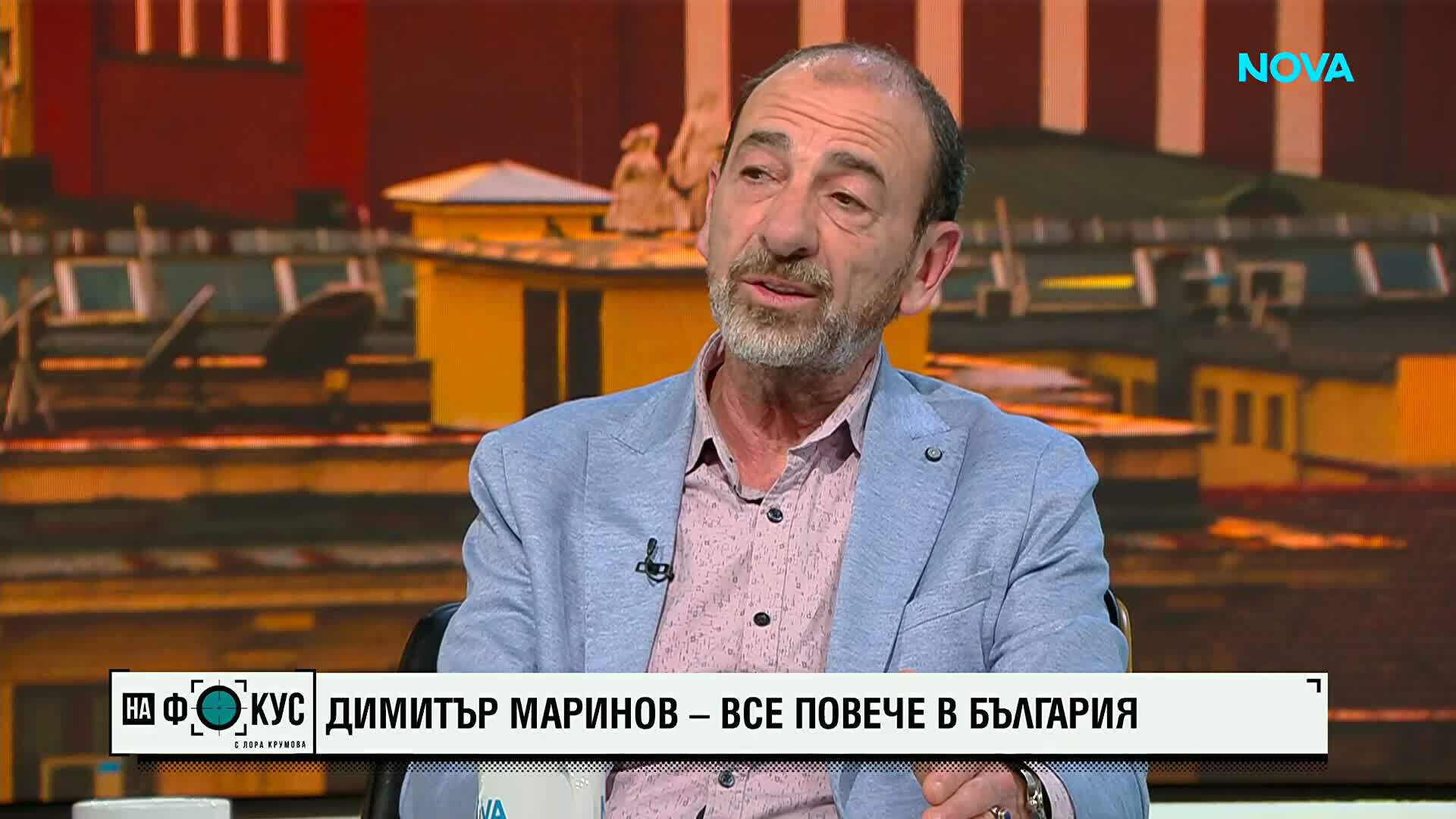 Димитър Маринов: Виждам много позитивна промяна в България