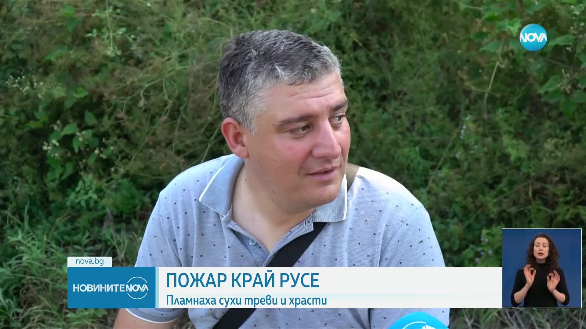 Пожар избухна край Русе