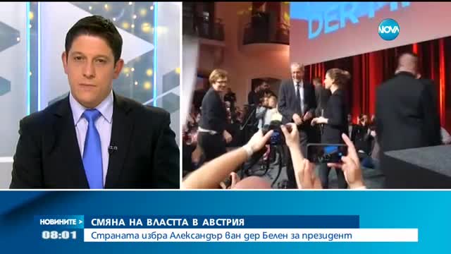 Новият президент на Австрия: Светът около нас се промени