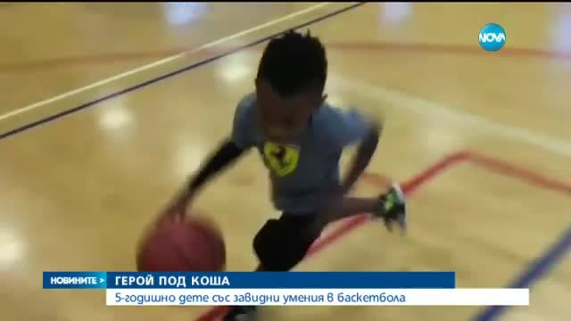 5-годишно дете демонстрира завидни баскетболни умения