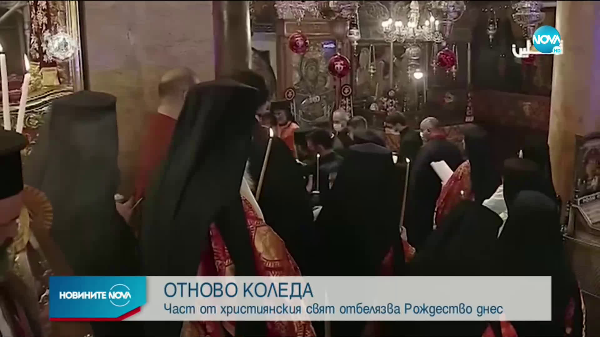 Част от християнския свят отбелязва Рождество