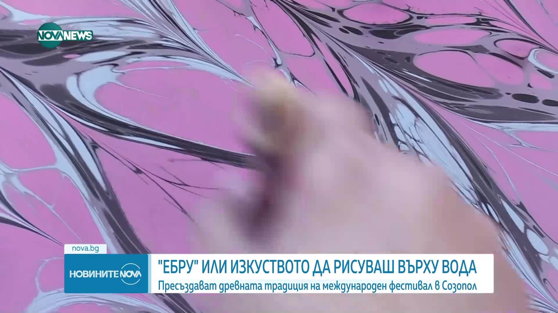 „Ебру”: Изкуството да рисуваш върху вода