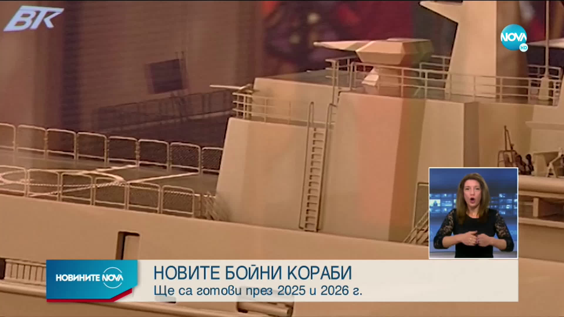 Подписаха договора за нов патрулен кораб за ВМС