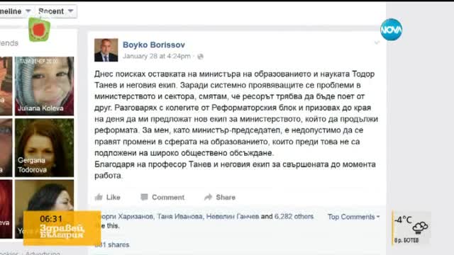 Все по-близо до нов образователен министър
