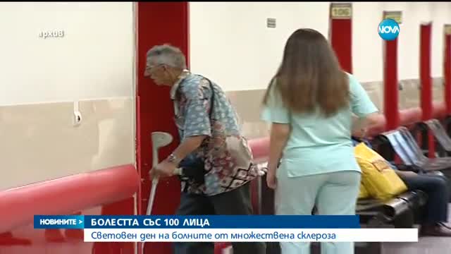 Световен ден на множествената склероза