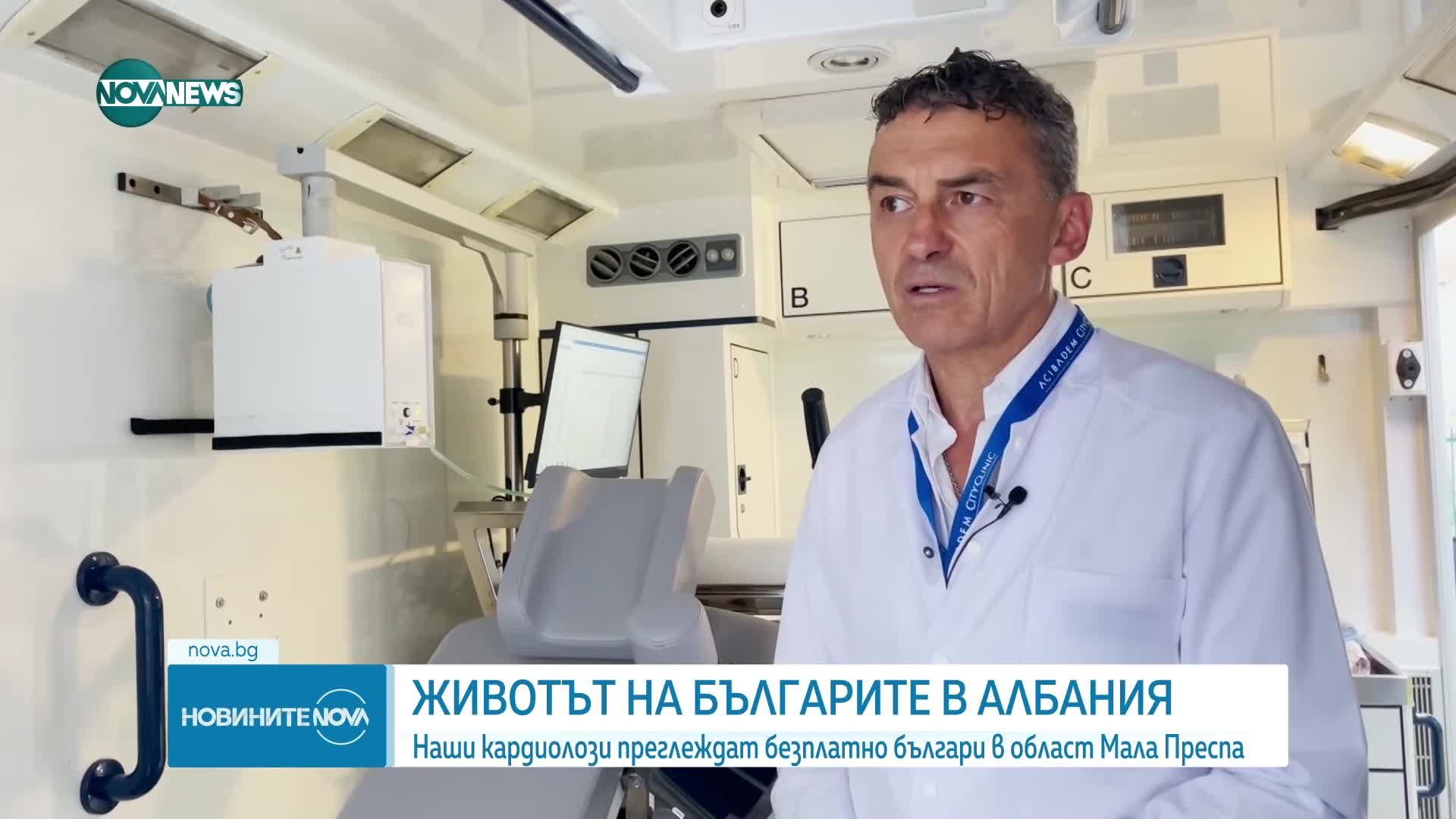 Български кардиолози преглеждат безплатно сънародниците ни в Албания
