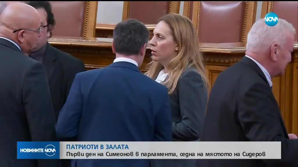 Първи работен ден на Валери Симеонов като депутат