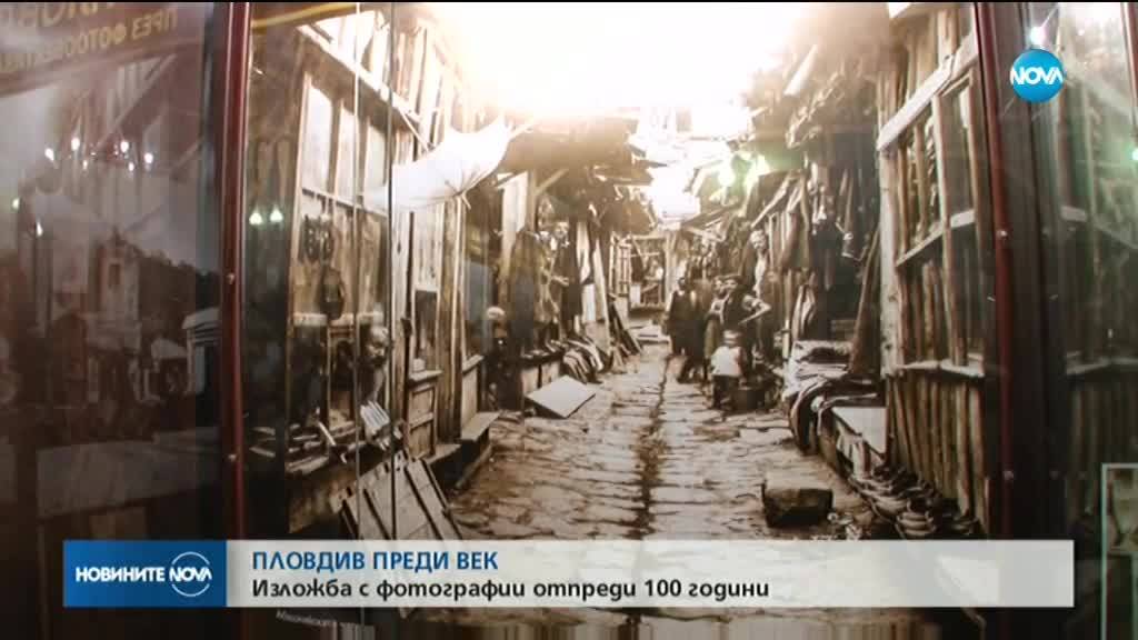Как е изглеждал Пловдив преди век?