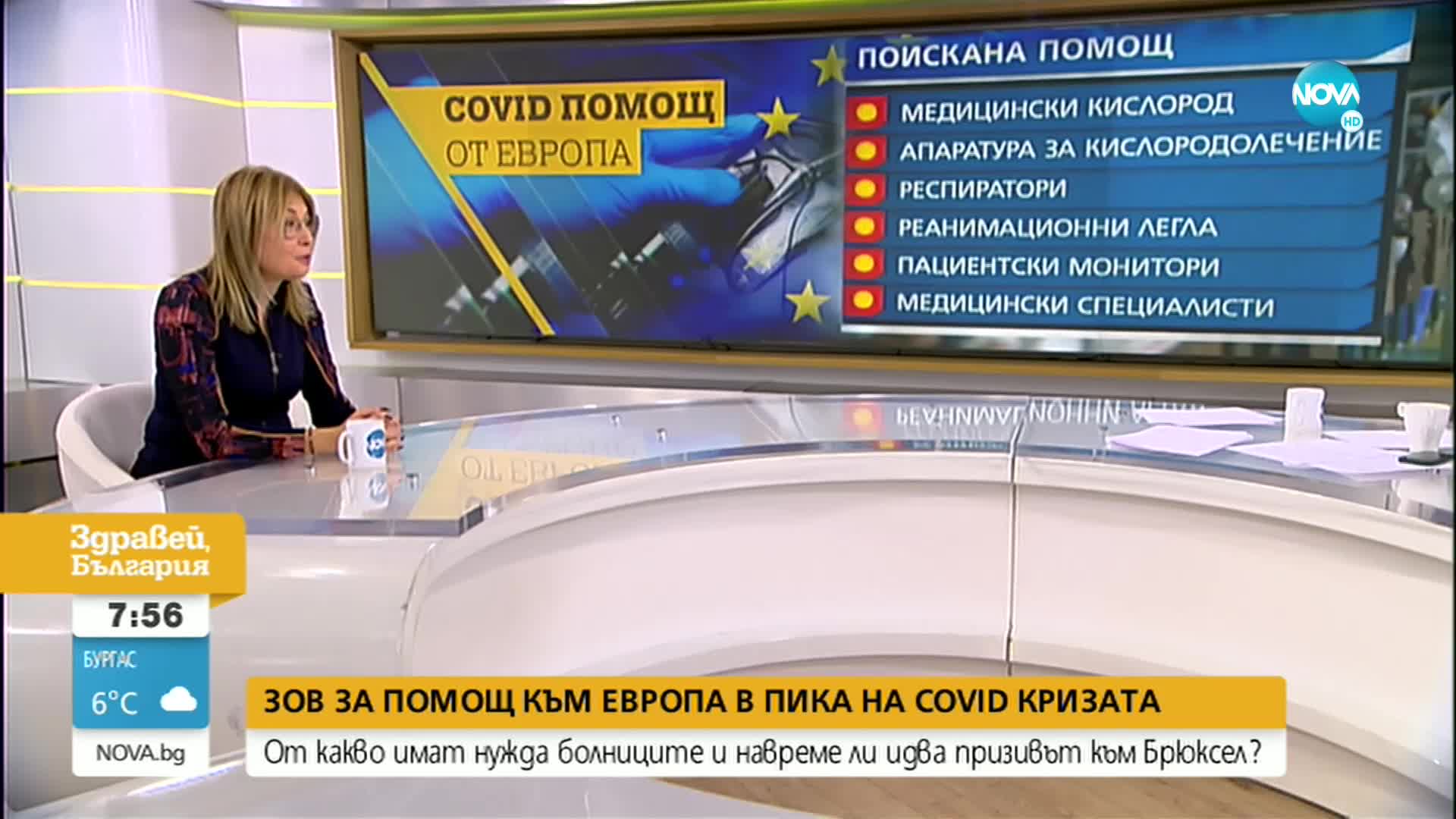 Защо България поиска COVID помощ от Европа