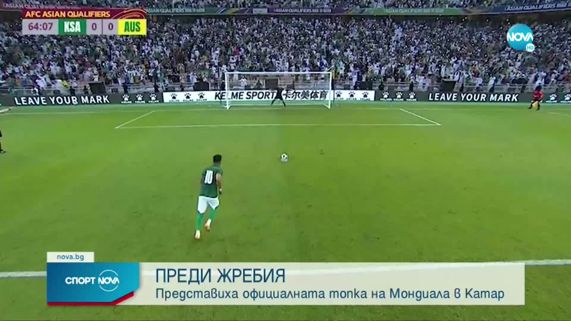 Представиха официалната топка на Мондиала в Катар
