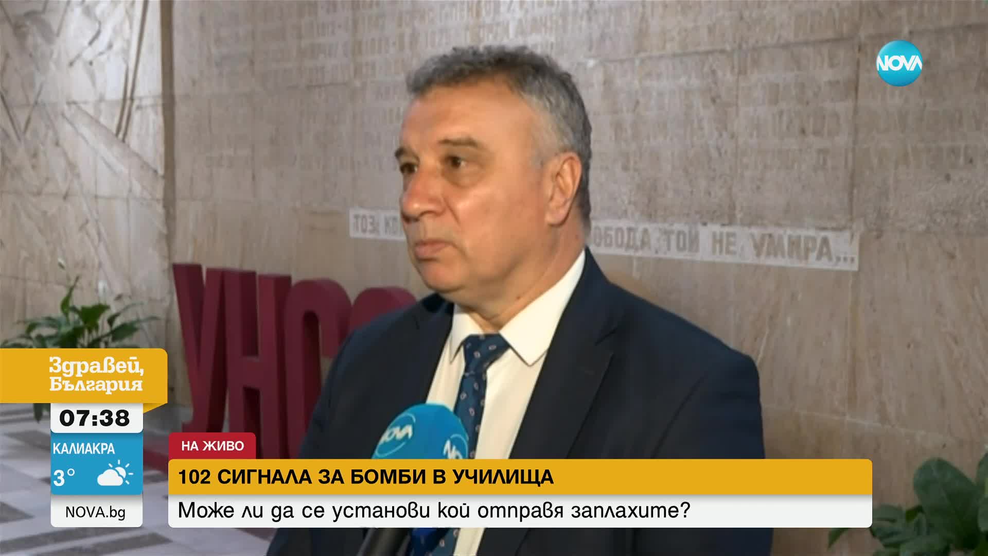 СЛЕД БОМБЕНАТА ЗАПЛАХА: УНСС възстановява работата си