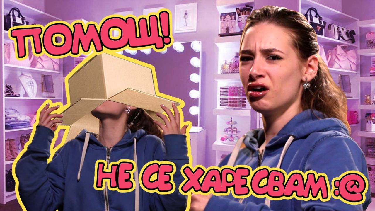 Защо се ДЕПРЕСИРАМЕ от външността ни?!