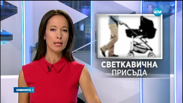 Условна присъда за англичанина, опитал да открадне бебе в Слънчев бряг