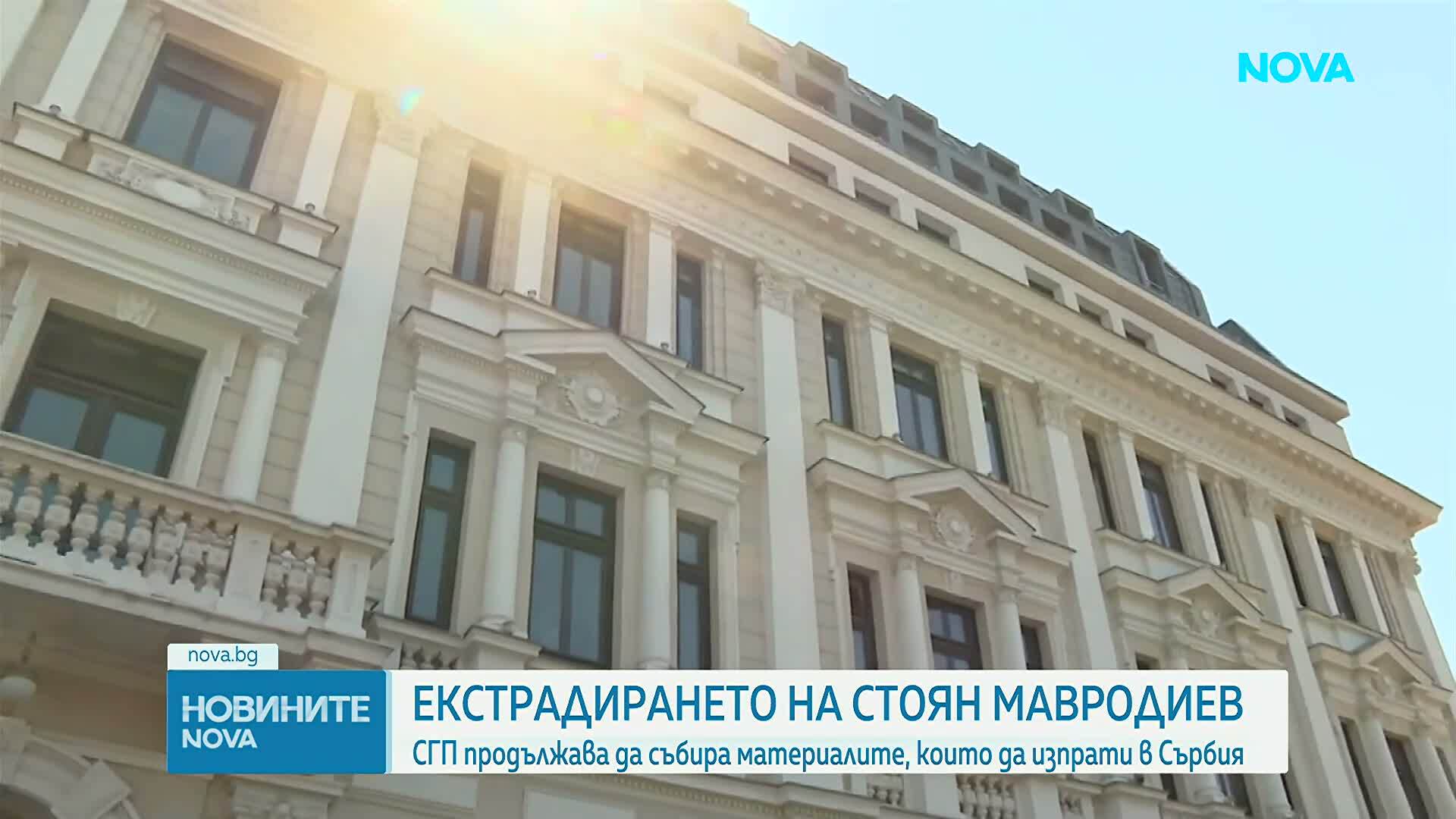 Прокуратурата е предприела необходимите стъпки за искане на екстрадицията на Стоян Мавродиев