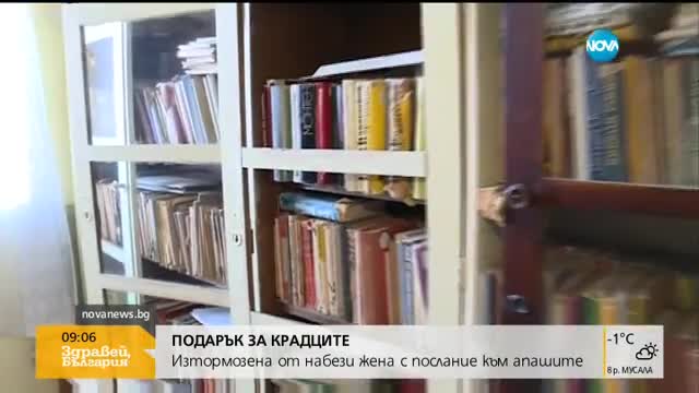 Подарък за крадците – писмо и букет