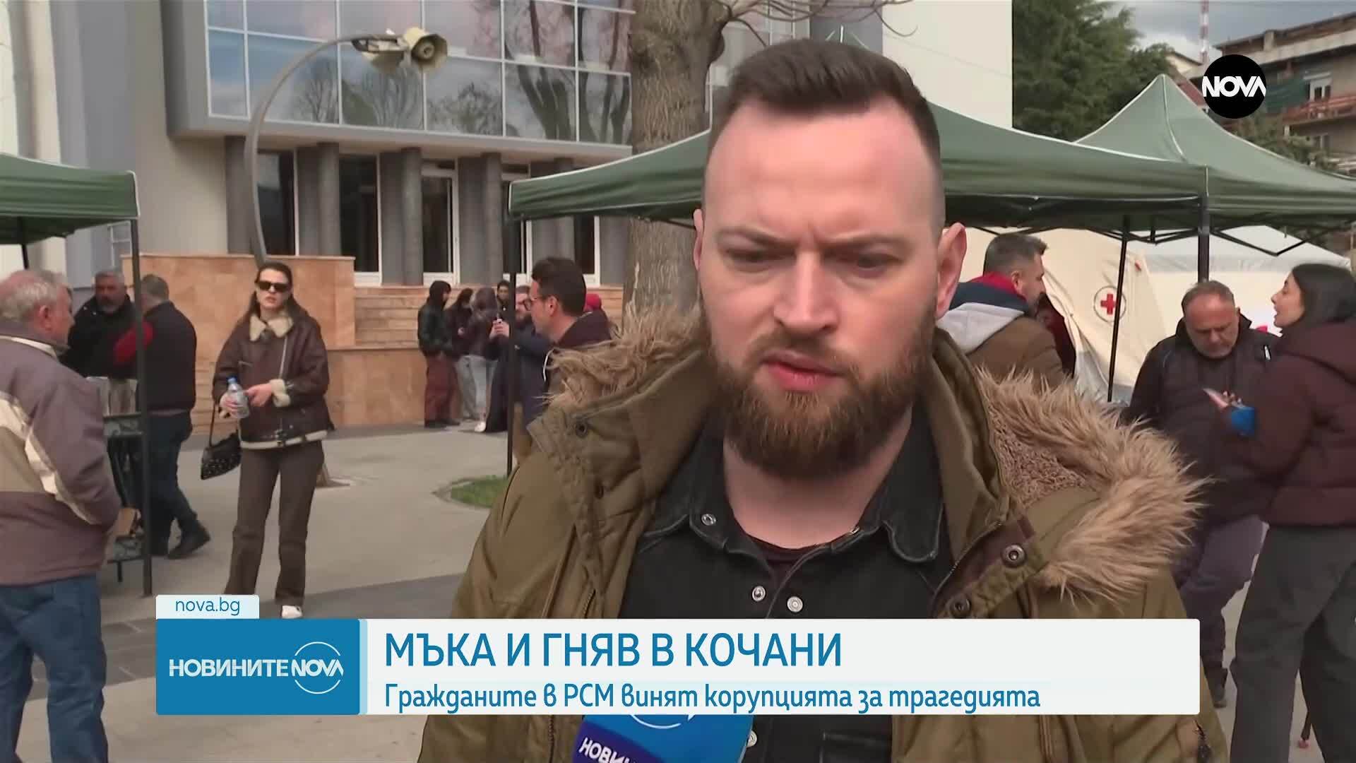 Мъка и гняв в Кочани: Гражданите в РСМ винят корупцията за трагедията