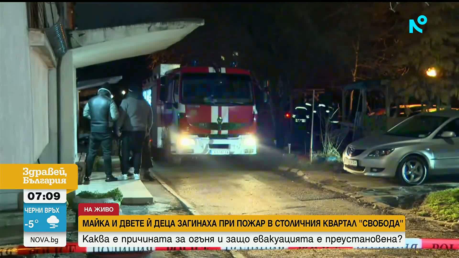 Пожар в столичния квартал „Свобода“ взе три жертви