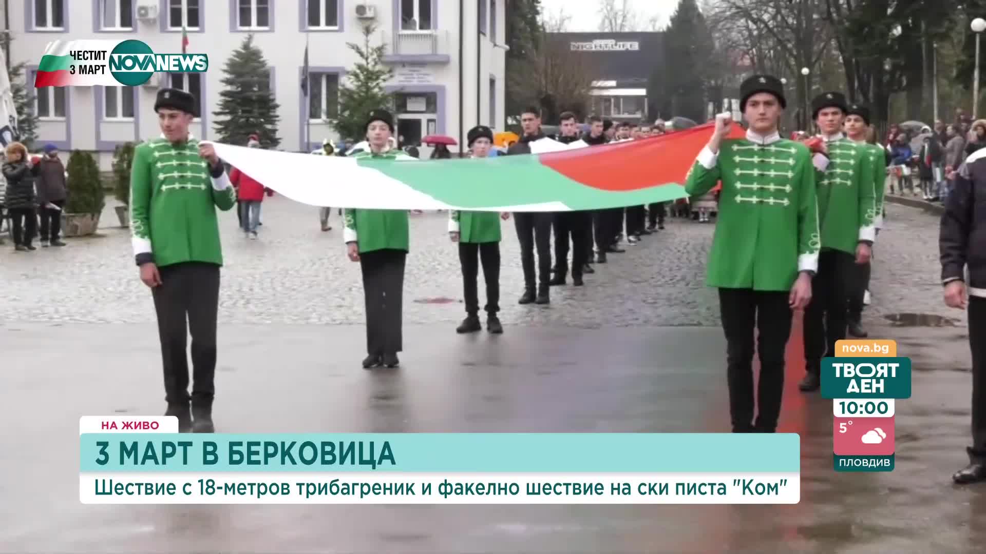 Шествие с 18-метров трибагреник на ски писта "Ком''