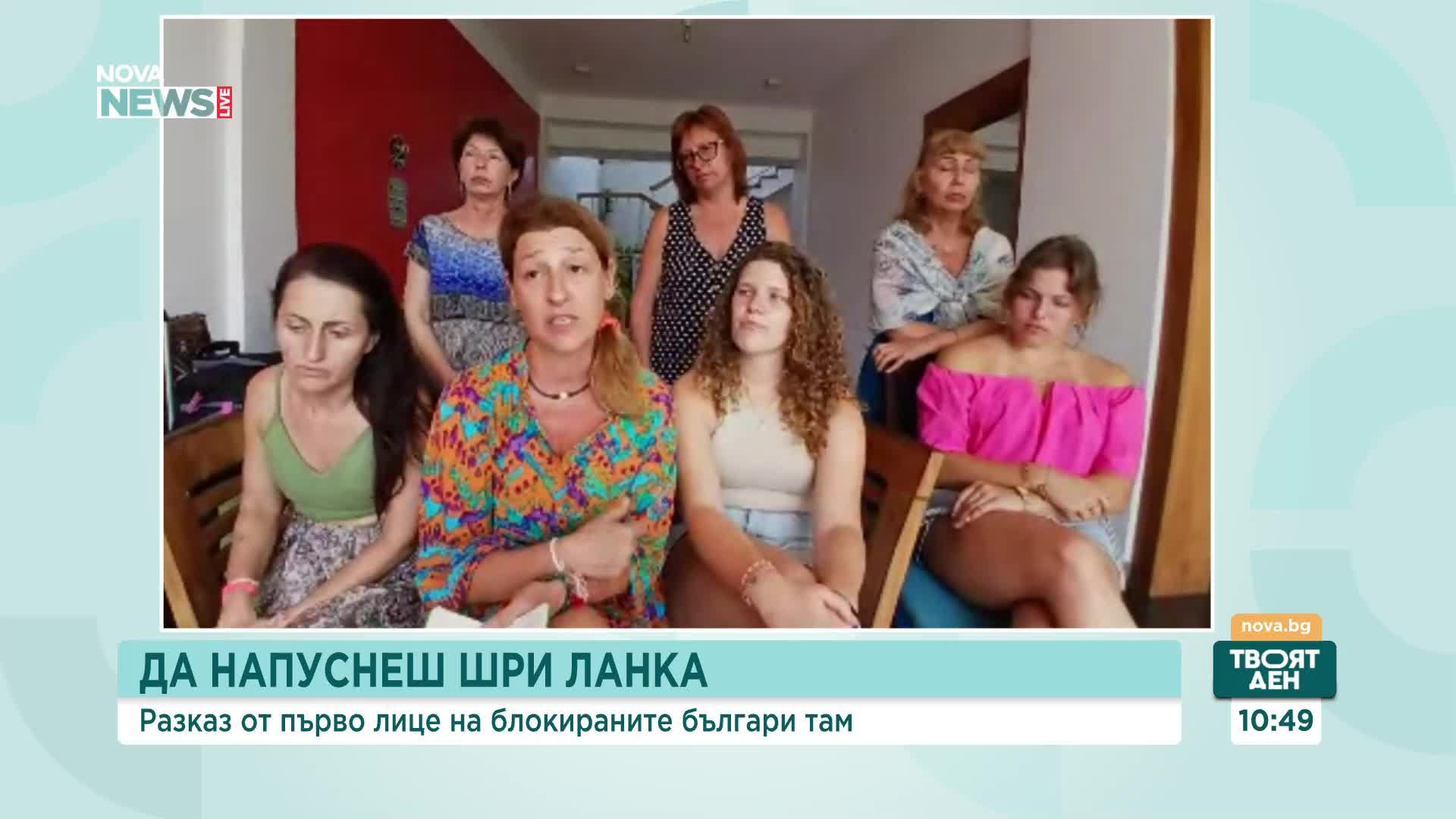 Българи, блокирани в Шри Ланка: Очакваме помощ от държавата, финансовите ни средства са ограничени