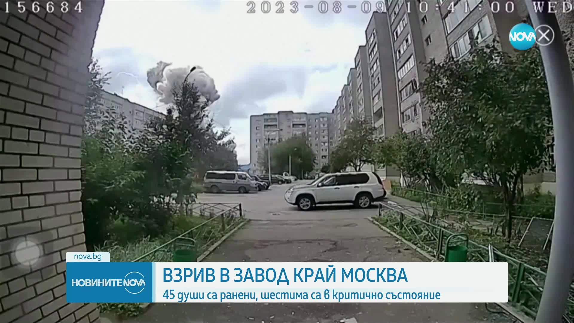 Десетки ранени при взрив в завод край Москва