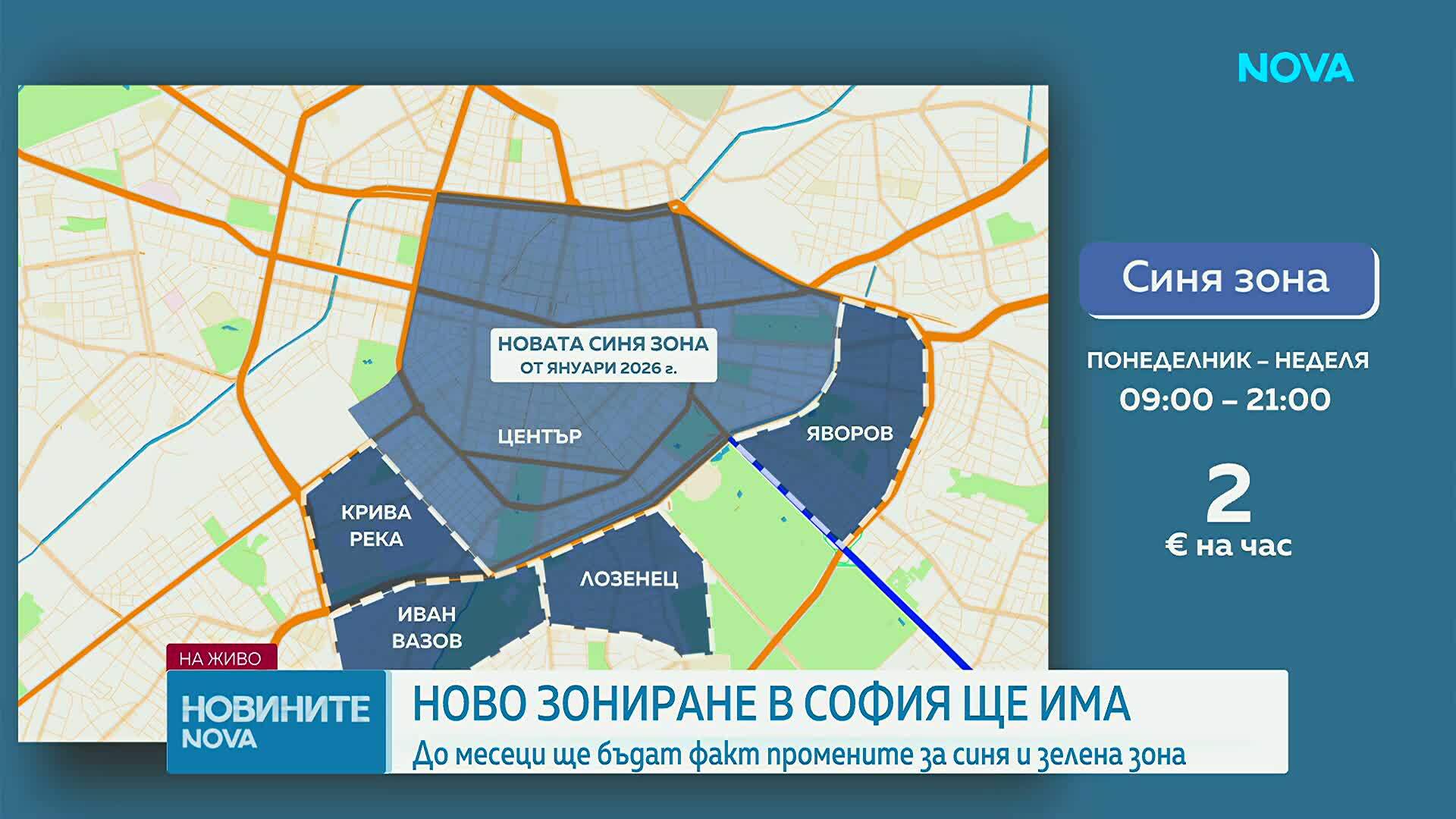 Как ще се променят синята и зелената зони в София
