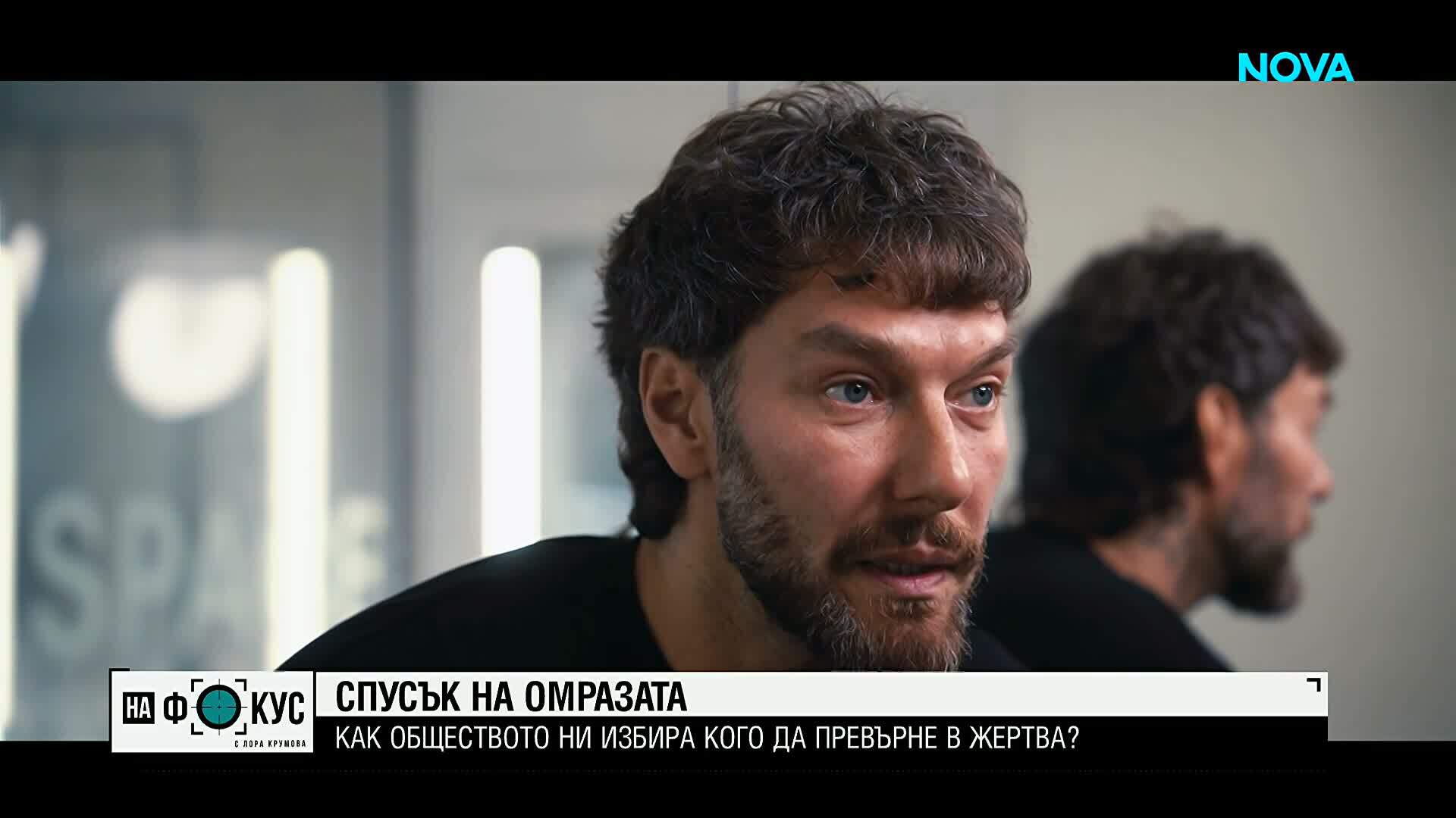 „Спусък на омразата“: Три истории за това как думите се превръщат в агресия