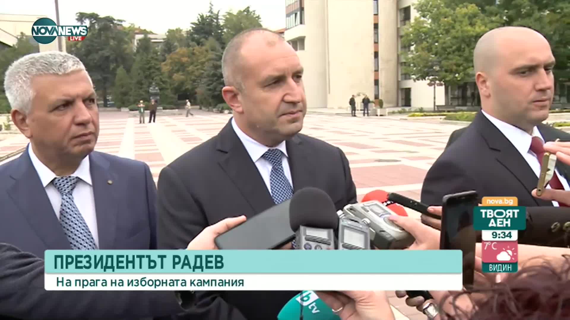 Президентът Румен Радев на посещение в Благоевград