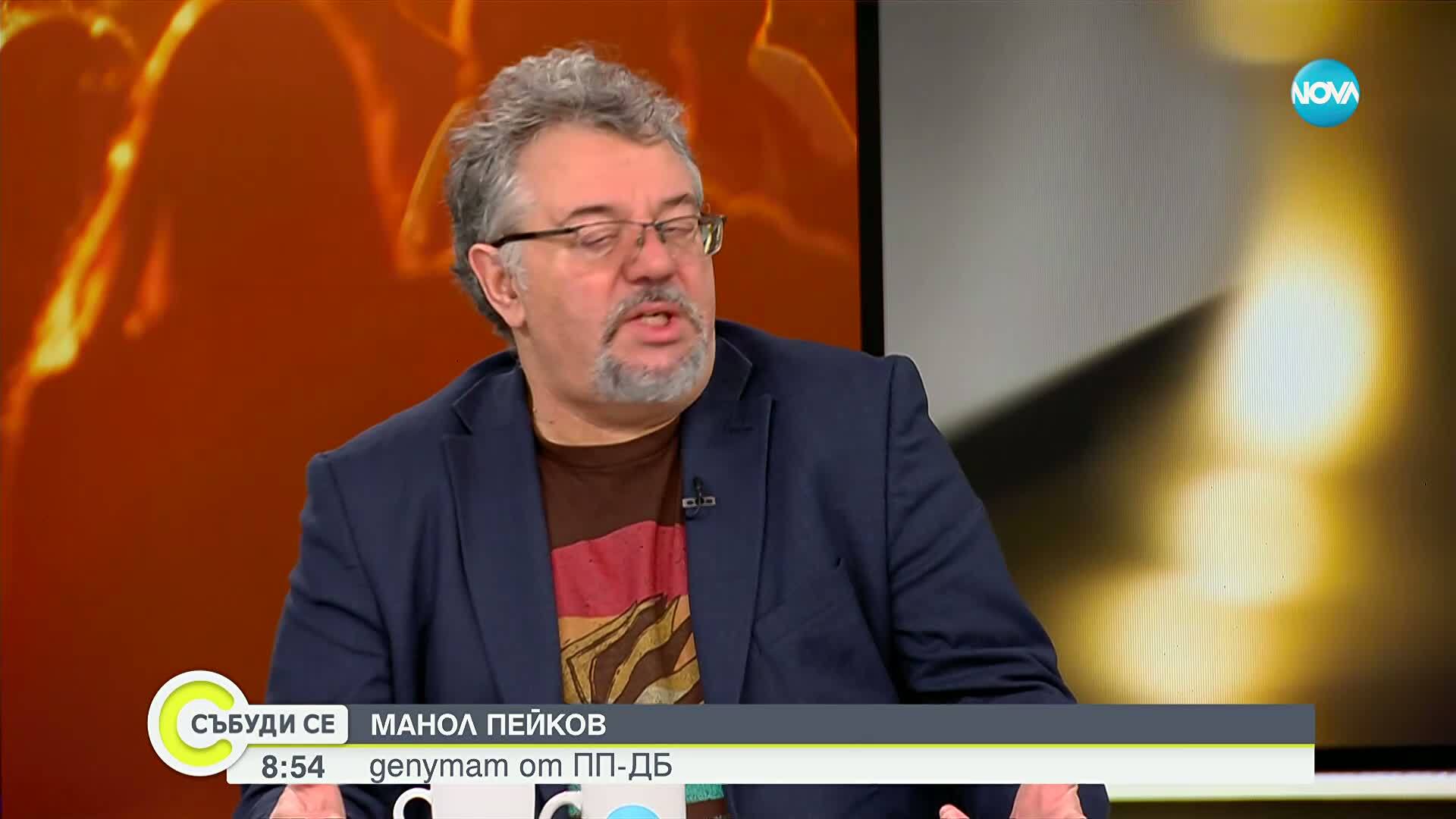 Манол Пейков: Не вярваме на обещания, бюджетът трябва да бъде оттеглен и преосмислен